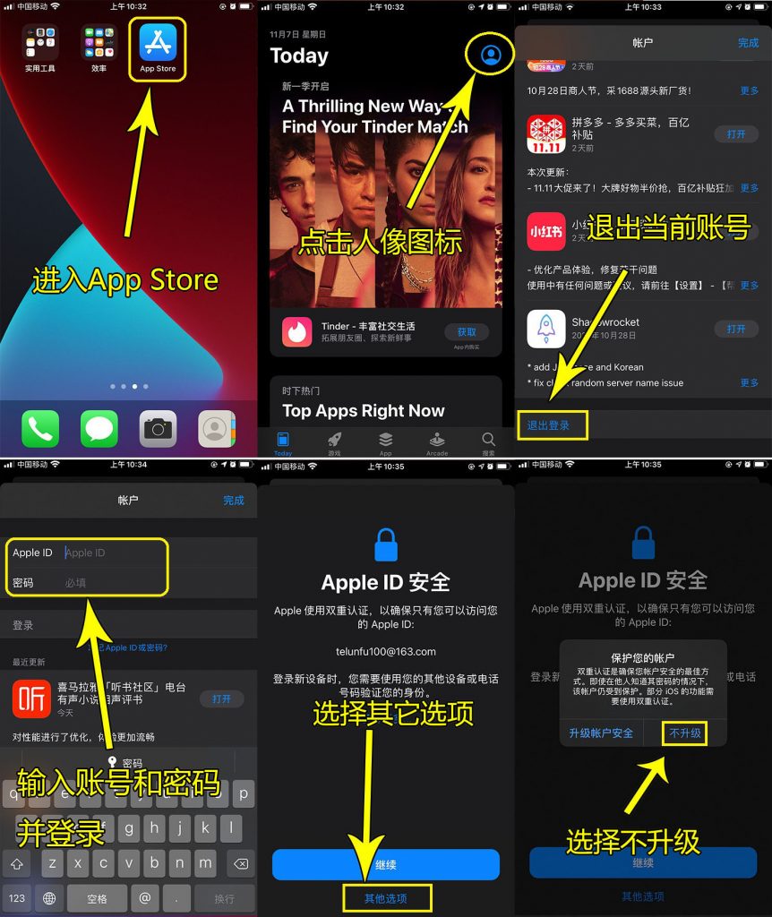 仅在 App Store 中登录共享 Apple ID 的示意图