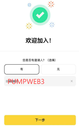 币安注册推荐码 PUMPWEB3