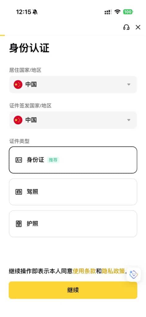 币安 App 身份认证入口