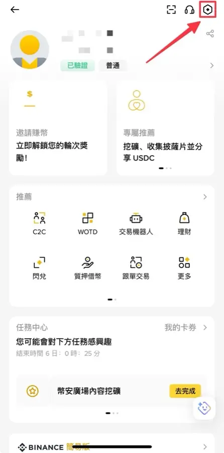 币安 App 切换语言环境
