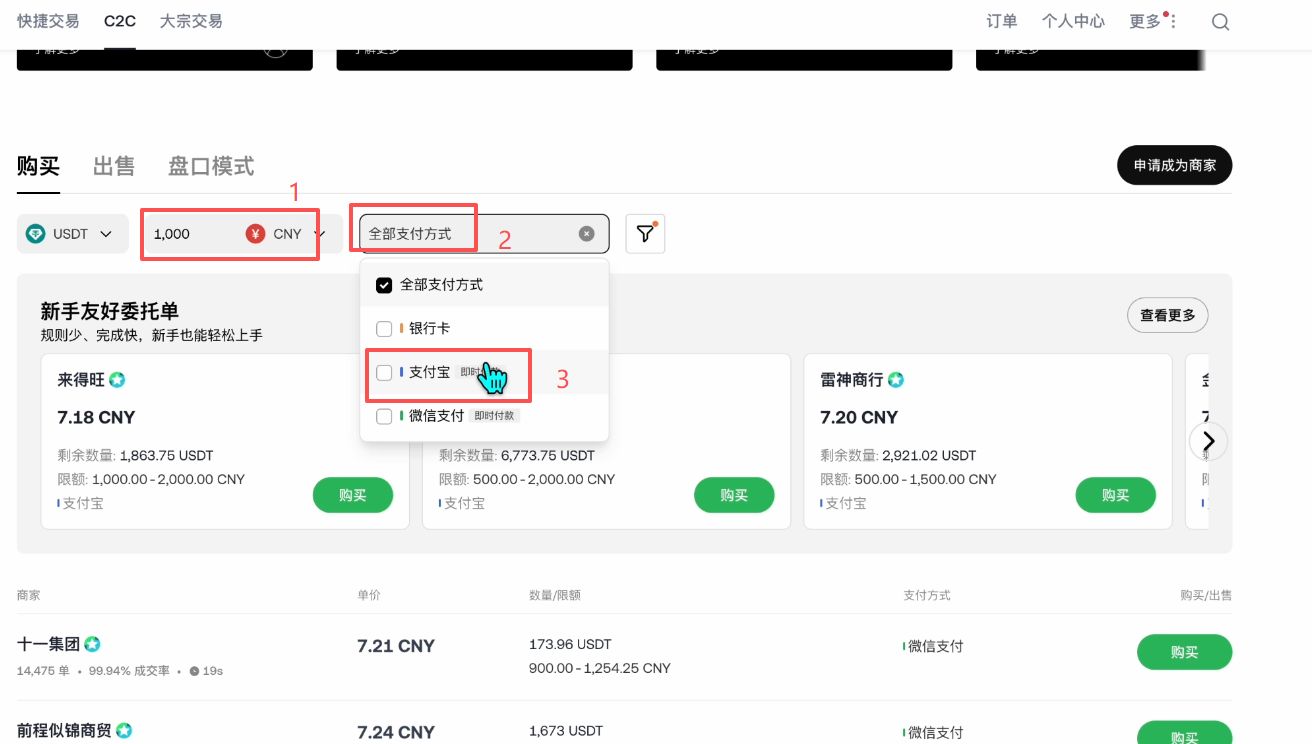 OKX C2C 输入购买金额和选择 USDT