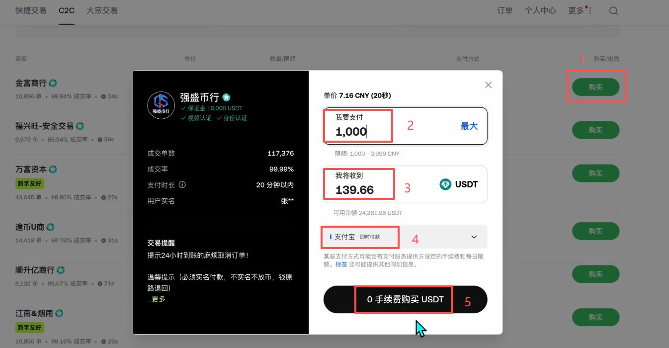 OKX C2C 选择付款方式和预览订单