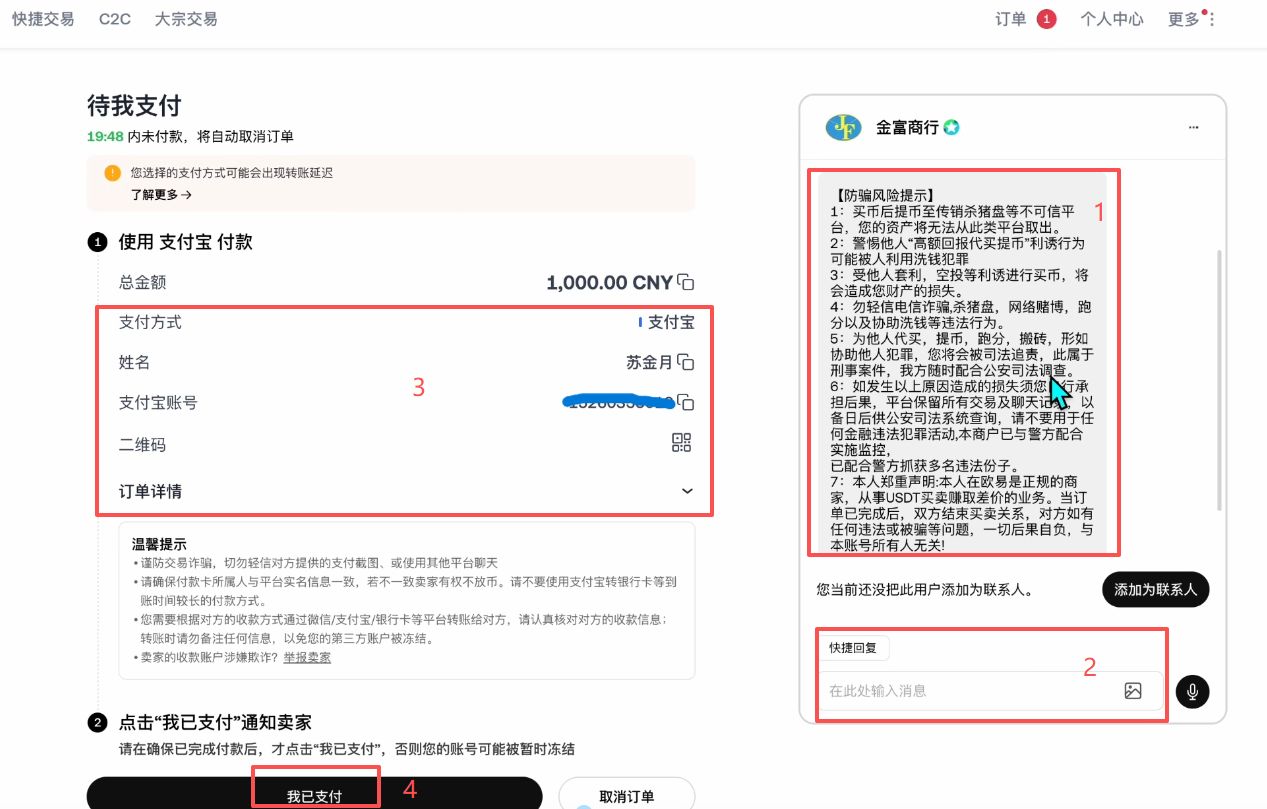 OKX C2C 获取付款详情并确认已支付