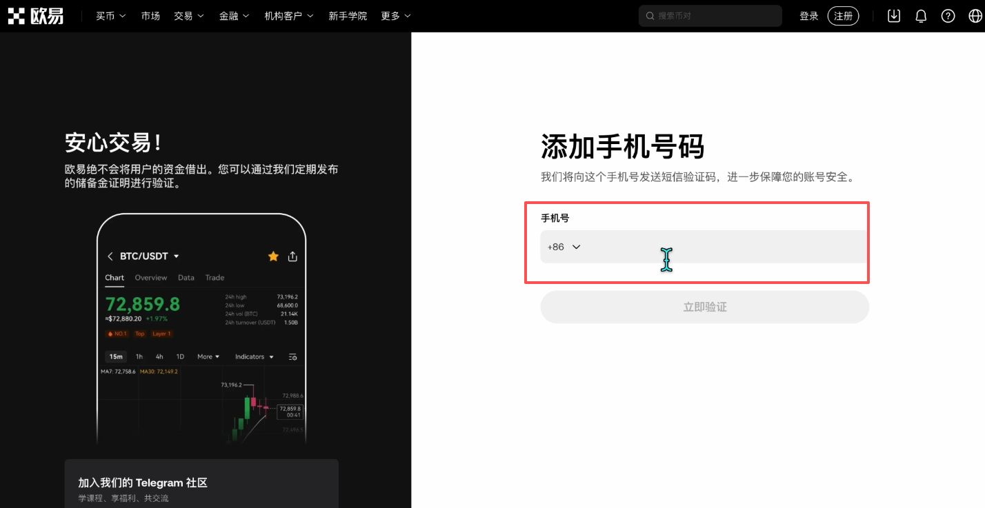 OKX 绑定手机和设置账户密码