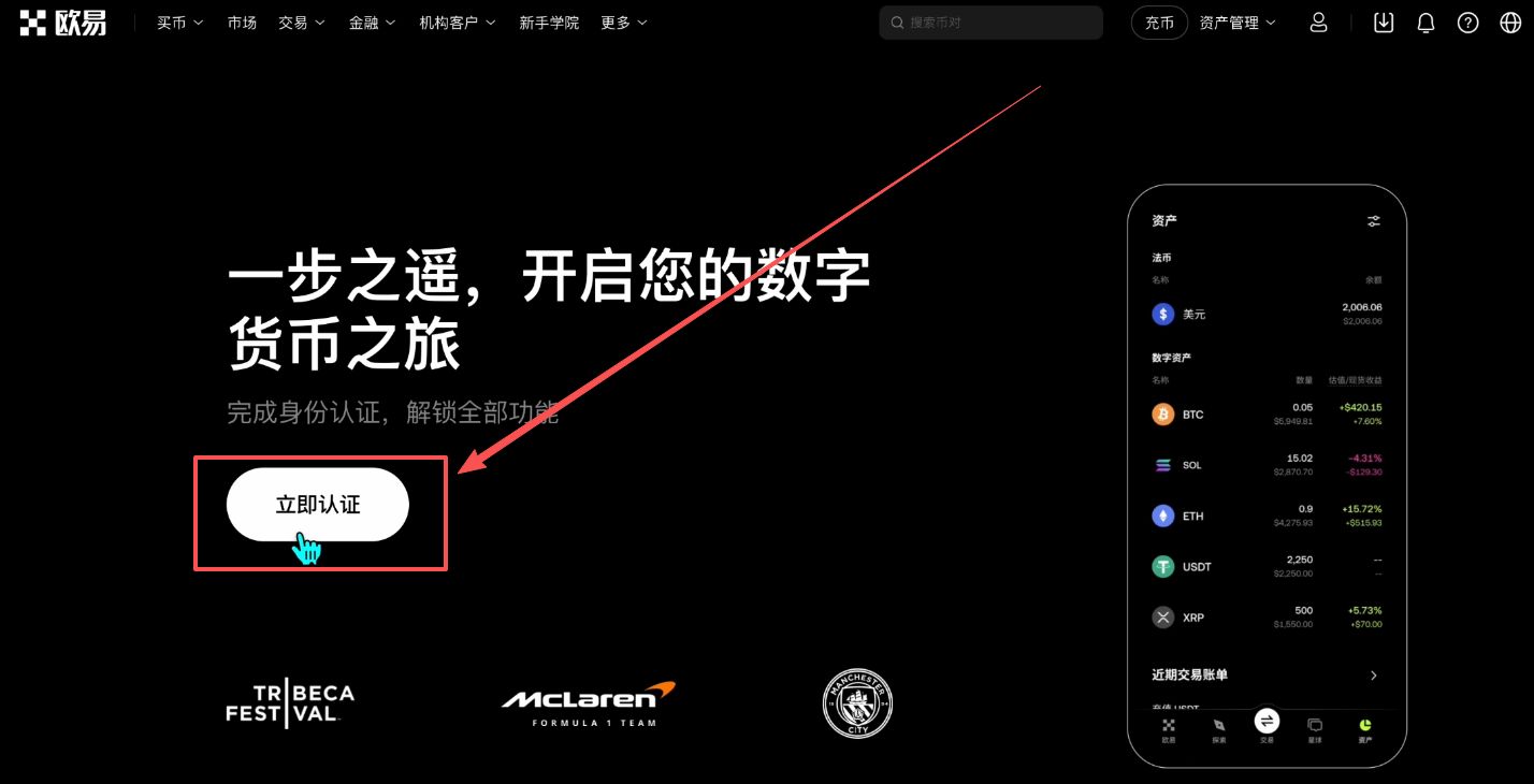 OKX 身份认证入口