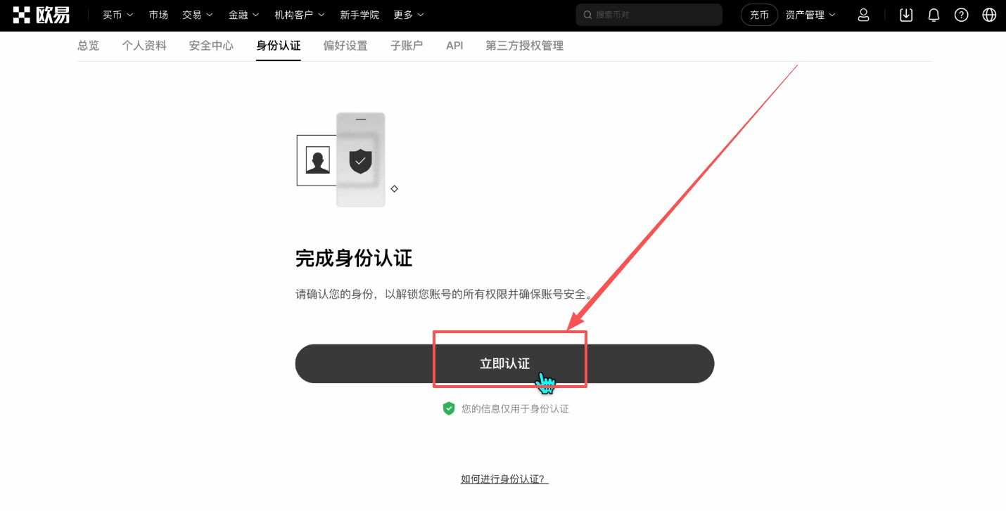 OKX 身份认证选择国家或地区