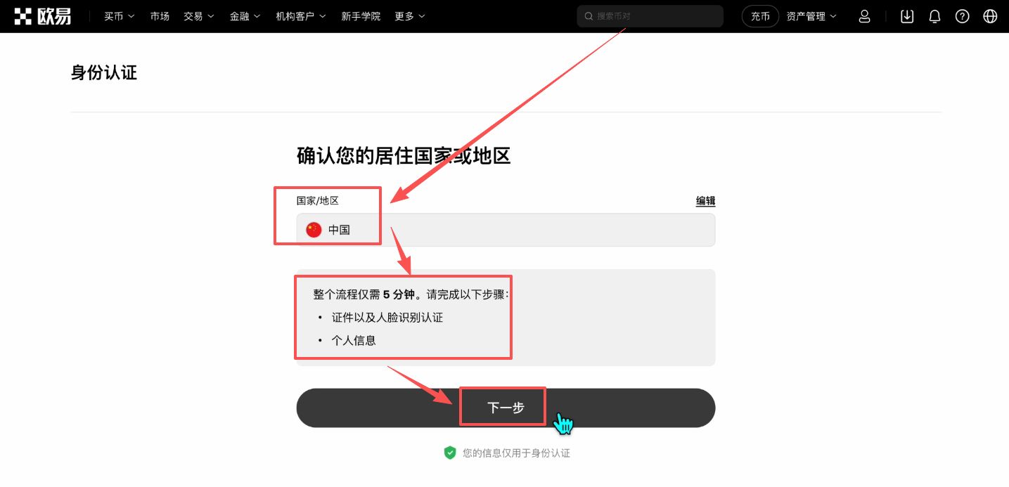 OKX 身份认证选择证件类型