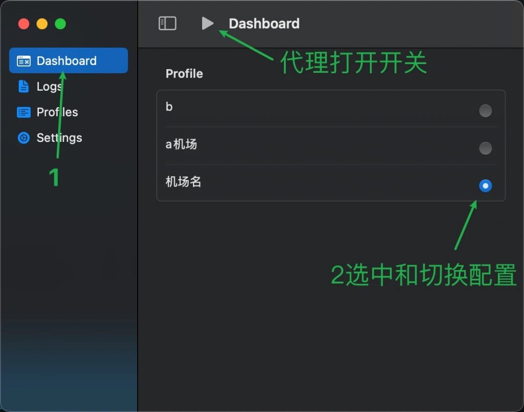 Mac 使用代理